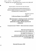 Субботина, Ирина Александровна. Организация и деятельность местных органов власти Временного правительства в Нижегородской губернии: дис. кандидат исторических наук: 07.00.02 - Отечественная история. Нижний Новгород. 2005. 225 с.