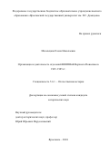 Мазалецкая Елена Николаевна. Организация и деятельность отделений ВООПИиК Верхнего Поволжья в 1965–1985 гг.: дис. кандидат наук: 00.00.00 - Другие cпециальности. ФГАОУ ВО «Государственный университет просвещения». 2024. 275 с.