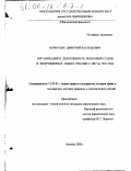 Первухин, Дмитрий Васильевич. Организация и деятельность полковых судов в Вооруженных Силах России с 1867 по 1921 год: дис. кандидат юридических наук: 12.00.01 - Теория и история права и государства; история учений о праве и государстве. Москва. 2000. 210 с.