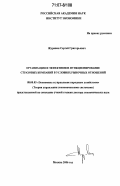 Журавин, Сергей Григорьевич. Организация и эффективное функционирование страховых компаний в условиях рыночных отношений: дис. доктор экономических наук: 08.00.05 - Экономика и управление народным хозяйством: теория управления экономическими системами; макроэкономика; экономика, организация и управление предприятиями, отраслями, комплексами; управление инновациями; региональная экономика; логистика; экономика труда. Москва. 2006. 257 с.