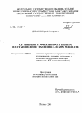 Диваков, Сергей Викторович. Организация и эффективность лизинга восстановленной техники в сельском хозяйстве: дис. кандидат экономических наук: 08.00.05 - Экономика и управление народным хозяйством: теория управления экономическими системами; макроэкономика; экономика, организация и управление предприятиями, отраслями, комплексами; управление инновациями; региональная экономика; логистика; экономика труда. Москва. 2004. 159 с.