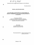 Попов, Алексей Борисович. Организация и экономическая эффективность лизинга подвижного состава железнодорожного транспорта: дис. кандидат экономических наук: 08.00.05 - Экономика и управление народным хозяйством: теория управления экономическими системами; макроэкономика; экономика, организация и управление предприятиями, отраслями, комплексами; управление инновациями; региональная экономика; логистика; экономика труда. Хабаровск. 2005. 203 с.