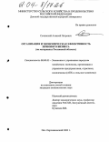 Сочинский, Алексей Петрович. Организация и экономическая эффективность зернового бизнеса: На материалах Ростовской области: дис. кандидат экономических наук: 08.00.05 - Экономика и управление народным хозяйством: теория управления экономическими системами; макроэкономика; экономика, организация и управление предприятиями, отраслями, комплексами; управление инновациями; региональная экономика; логистика; экономика труда. п. Персиановский. 2003. 149 с.