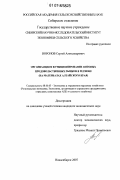 Воронов, Сергей Александрович. Организация и функционирование оптовых продовольственных рынков в регионе: на материалах Алтайского края: дис. кандидат экономических наук: 08.00.05 - Экономика и управление народным хозяйством: теория управления экономическими системами; макроэкономика; экономика, организация и управление предприятиями, отраслями, комплексами; управление инновациями; региональная экономика; логистика; экономика труда. Новосибирск. 2007. 151 с.