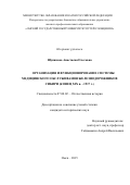 Шупикова Анастасия Олеговна. Организация и функционирование системы медицинского обслуживания железнодорожников Сибири (конец XIX в. – 1917 г.): дис. кандидат наук: 07.00.02 - Отечественная история. . 2016. 220 с.