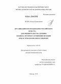 Эрлих, Алексей Дмитриевич. Организация и использование российского регистра для оценки качества лечения и поиска путей по улучшению исходов при остром коронарном синдроме: дис. доктор медицинских наук: 14.01.05 - Кардиология. Москва. 2013. 305 с.