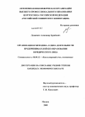 Луцкевич, Александр Зурабович. Организация и методика аудита деятельности предпринимателей без образования юридического лица: дис. кандидат экономических наук: 08.00.12 - Бухгалтерский учет, статистика. Москва. 2008. 216 с.