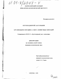 Логунов, Дмитрий Анатольевич. Организация и методика аудита лизинговых операций: дис. кандидат экономических наук: 08.00.12 - Бухгалтерский учет, статистика. Москва. 2001. 204 с.