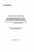 Ахалкаци, Ольга Васильевна. Организация и методика аудита соблюдения трудового законодательства и расчетов по оплате труда: дис. кандидат экономических наук: 08.00.12 - Бухгалтерский учет, статистика. Москва. 2000. 146 с.