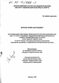 Марков, Юрий Анатольевич. Организация и методика физического воспитания мальчиков 10-13 лет - учащихся общеобразовательной школы в учебно-тренировочных группах спортивной гимнастики: дис. кандидат педагогических наук: 13.00.04 - Теория и методика физического воспитания, спортивной тренировки, оздоровительной и адаптивной физической культуры. Москва. 1998. 119 с.