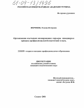 Морозова, Галина Петровна. Организация и методика планирования карьеры менеджера в процессе профессиональной подготовки в вузе: дис. кандидат педагогических наук: 13.00.08 - Теория и методика профессионального образования. Сходня. 2004. 203 с.