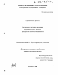 Харчева, Юлия Сергеевна. Организация и методика проведения внутреннего аудита филиалов предприятий газовой промышленности: дис. кандидат экономических наук: 08.00.12 - Бухгалтерский учет, статистика. Волгоград. 2004. 181 с.