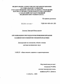 Лисица, Дмитрий Николаевич. Организация и методология решения проблем пациентов в общей врачебной практике: дис. доктор медицинских наук: 14.00.33 - Общественное здоровье и здравоохранение. Москва. 2006. 465 с.