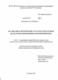 Рашидова, Алсу Ризовна. Организация и нормирование труда при лабораторной диагностике инфекционных болезней животных: дис. кандидат ветеринарных наук: 16.00.03 - Ветеринарная эпизоотология, микология с микотоксикологией и иммунология. Казань. 2009. 144 с.