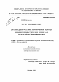 Петлах, Владимир Ильич. Организация и оказание хирургической помощи в полевом педиатрическом госпитале (на опыте работы в Чеченской республике): дис. доктор медицинских наук: 05.26.02 - Безопасность в чрезвычайных ситуациях (по отраслям наук). Москва. 2008. 297 с.