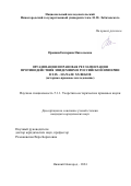 Пронина Екатерина Николаевна. Организация и правовая регламентация противодействия эпидемиям в Российской Империи в XIX – начале XX веков (историко-правовое исследование): дис. кандидат наук: 00.00.00 - Другие cпециальности. ФГАОУ ВО «Национальный исследовательский Нижегородский государственный университет им. Н.И. Лобачевского». 2024. 275 с.