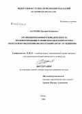 Харюшин, Дмитрий Валериевич. Организация и правовые основы деятельности органов и учреждений уголовно-исполнительной системы по ресурсному обеспечению воспитательной работы с осужденными: дис. кандидат юридических наук: 12.00.11 - Судебная власть, прокурорский надзор, организация правоохранительной деятельности, адвокатура. Рязань. 2008. 238 с.