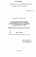 Вовченко, Василий Михайлович. Организация и правовые основы функционирования подразделений воспитательной работы с осужденными исправительных колоний: дис. кандидат юридических наук: 12.00.11 - Судебная власть, прокурорский надзор, организация правоохранительной деятельности, адвокатура. Рязань. 2006. 276 с.