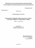 Хощевская, Ирина Анатольевна. Организация и принципы работы школьного стоматологического кабинета в современных условиях: дис. кандидат медицинских наук: 14.00.21 - Стоматология. Москва. 2009. 146 с.