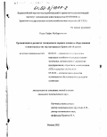 Исаев, Хафиз Мубариз-оглы. Организация и развитие технического сервиса машин и оборудования в животноводстве: На материалах Брянской области: дис. кандидат экономических наук: 08.00.05 - Экономика и управление народным хозяйством: теория управления экономическими системами; макроэкономика; экономика, организация и управление предприятиями, отраслями, комплексами; управление инновациями; региональная экономика; логистика; экономика труда. Москва. 2002. 186 с.