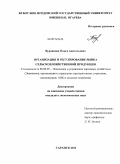 Бурлакова, Ольга Анатольевна. Организация и регулирование рынка сельскохозяйственной продукции: дис. кандидат экономических наук: 08.00.05 - Экономика и управление народным хозяйством: теория управления экономическими системами; макроэкономика; экономика, организация и управление предприятиями, отраслями, комплексами; управление инновациями; региональная экономика; логистика; экономика труда. Саранск. 2011. 243 с.