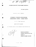 Теуважукова, Раиса Тамишевна. Организация и руководство профессиональным самовоспитанием студентов - будущих учителей: дис. кандидат педагогических наук: 13.00.01 - Общая педагогика, история педагогики и образования. Нальчик. 1997. 189 с.