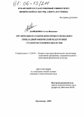 Давиденко, Алла Ивановна. Организация и содержание профессионально-прикладной физической подготовки студентов технических вузов: дис. кандидат педагогических наук: 13.00.04 - Теория и методика физического воспитания, спортивной тренировки, оздоровительной и адаптивной физической культуры. Краснодар. 2005. 181 с.