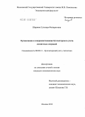 Ширяева, Гульнара Филарисовна. Организация и совершенствование бухгалтерского учета лизинговых операций: дис. кандидат экономических наук: 08.00.12 - Бухгалтерский учет, статистика. Москва. 2010. 189 с.