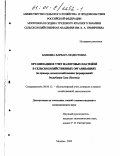 Баишева, Варвара Модестовна. Организация и учет налоговых платежей в сельскохозяйственных организациях: На примере сельскохозяйственных формирований Республики Саха, Якутия: дис. кандидат экономических наук: 08.00.12 - Бухгалтерский учет, статистика. Москва. 2000. 200 с.