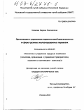 Ковшова, Марина Максимовна. Организация и управление маркетинговой деятельностью в сфере грузовых железнодорожных перевозок: дис. кандидат экономических наук: 08.00.05 - Экономика и управление народным хозяйством: теория управления экономическими системами; макроэкономика; экономика, организация и управление предприятиями, отраслями, комплексами; управление инновациями; региональная экономика; логистика; экономика труда. Москва. 2003. 267 с.