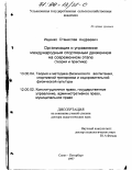 Ищенко, Станислав Андреевич. Организация и управление международным спортивным движением на современном этапе: Теория и практика: дис. доктор педагогических наук: 13.00.04 - Теория и методика физического воспитания, спортивной тренировки, оздоровительной и адаптивной физической культуры. Санкт-Петербург. 1997. 300 с.