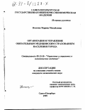 Носкова, Марина Михайловна. Организация и управление обязательным медицинским страхованием населения города: дис. кандидат экономических наук: 05.13.10 - Управление в социальных и экономических системах. Санкт-Петербург. 1999. 200 с.