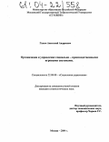 Галич, Анатолий Андреевич. Организация и управление социально-производственными игровыми системами: дис. кандидат социологических наук: 22.00.08 - Социология управления. Москва. 2004. 163 с.