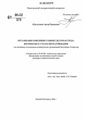 Абдульзянов, Артур Рашидович. Организация и внешняя социокультурная среда: восприятие и стратегии реагирования: На материале исследования коммерческих организаций Республики Татарстан: дис. кандидат социологических наук: 22.00.08 - Социология управления. Нижний Новгород. 2006. 146 с.