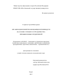 Стариков, Сергей Викторович. Организация импортозамещающих производств на основе сетевого сотрудничества промышленных предприятий: дис. кандидат наук: 08.00.05 - Экономика и управление народным хозяйством: теория управления экономическими системами; макроэкономика; экономика, организация и управление предприятиями, отраслями, комплексами; управление инновациями; региональная экономика; логистика; экономика труда. Курск. 2017. 183 с.