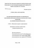 Худина, Елена Александровна. Организация информационно-аналитического обеспечения деятельности профпатологической службы территории (на примере Рязанской обл.): дис. кандидат медицинских наук: 14.00.33 - Общественное здоровье и здравоохранение. Рязань. 2004. 149 с.