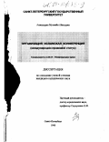 Аминуддин Мутмайн Айнуддин. Организация Исламская Конференция: Международно-правовой аспект: дис. кандидат юридических наук: 12.00.10 - Международное право, Европейское право. Санкт-Петербург. 1998. 168 с.