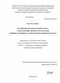 Нгуен Хыу Кыонг. Организация использования земель сельскохозяйственного назначения административных уездов в южной равнине Вьетнама: дис. кандидат экономических наук: 08.00.05 - Экономика и управление народным хозяйством: теория управления экономическими системами; макроэкономика; экономика, организация и управление предприятиями, отраслями, комплексами; управление инновациями; региональная экономика; логистика; экономика труда. Москва. 2010. 182 с.