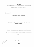 Мартыненко, Лилия Геннадьевна. Организация контроля и оценки студентов в университетах России и Франции: дис. кандидат педагогических наук: 13.00.01 - Общая педагогика, история педагогики и образования. Санкт-Петербург. 2009. 198 с.