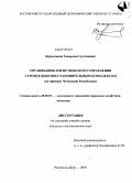 Берикханов, Тамерлан Султанович. Организация логистического управления строительно-восстановительным комплексом: на примере Чеченской Республики: дис. кандидат экономических наук: 08.00.05 - Экономика и управление народным хозяйством: теория управления экономическими системами; макроэкономика; экономика, организация и управление предприятиями, отраслями, комплексами; управление инновациями; региональная экономика; логистика; экономика труда. Ростов-на-Дону. 2010. 160 с.