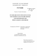 Горгодзе, Татьяна Евгеньевна. Организация логистической системы обеспечения сельскохозяйственных товаропроизводителей минеральными удобрениями: дис. кандидат экономических наук: 08.00.05 - Экономика и управление народным хозяйством: теория управления экономическими системами; макроэкономика; экономика, организация и управление предприятиями, отраслями, комплексами; управление инновациями; региональная экономика; логистика; экономика труда. Самара. 2006. 175 с.