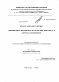 Крылов, Александр Олегович. Организация маркетинговых исследований рынка труда и персонала предприятия: дис. кандидат наук: 08.00.05 - Экономика и управление народным хозяйством: теория управления экономическими системами; макроэкономика; экономика, организация и управление предприятиями, отраслями, комплексами; управление инновациями; региональная экономика; логистика; экономика труда. Москва. 2015. 165 с.