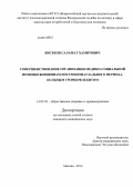 Бисеков, Саламат Хамитович. Организация медико-социальной помощи женщинам постменопаузального периода, больных тромбофлебитом в дневном стационаре: дис. кандидат наук: 14.02.03 - Общественное здоровье и здравоохранение. Москва. 2014. 150 с.