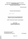 Героева, Екатерина Владимировна. Организация медико-социальной реабилитации пациентов с переломом шейки бедренной кости: дис. кандидат медицинских наук: 14.02.03 - Общественное здоровье и здравоохранение. Москва. 2011. 158 с.