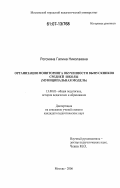 Рогожина, Галина Николаевна. Организация мониторинга обученности выпускников средней школы: муниципальная модель: дис. кандидат педагогических наук: 13.00.01 - Общая педагогика, история педагогики и образования. Москва. 2006. 158 с.