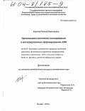 Карпова, Галина Николаевна. Организация налогового планирования в интегрированных формированиях АПК: дис. кандидат экономических наук: 08.00.05 - Экономика и управление народным хозяйством: теория управления экономическими системами; макроэкономика; экономика, организация и управление предприятиями, отраслями, комплексами; управление инновациями; региональная экономика; логистика; экономика труда. Москва. 2003. 177 с.