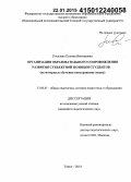 Киселева, Полина Викторовна. Организация образовательного сопровождения развития субъектной позиции студентов: на материале обучения иностранному языку: дис. кандидат наук: 13.00.01 - Общая педагогика, история педагогики и образования. Томск. 2014. 179 с.