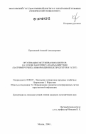 Крюковский, Алексей Александрович. Организация обслуживания клиентов на основе маркетинга взаимодействия: на примере рынка информационных продуктов и услуг: дис. кандидат экономических наук: 08.00.05 - Экономика и управление народным хозяйством: теория управления экономическими системами; макроэкономика; экономика, организация и управление предприятиями, отраслями, комплексами; управление инновациями; региональная экономика; логистика; экономика труда. Москва. 2006. 186 с.