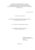 Старков Алексей Сергеевич. Организация оказания первой и медицинской помощи на горнолыжных комплексах: дис. кандидат наук: 00.00.00 - Другие cпециальности. ФГБУ «Всероссийский центр экстренной и радиационной медицины имени A.M. Никифорова» Министерства Российской Федерации по делам гражданской обороны, чрезвычайным ситуациям и ликвидации последствий стихийных бедствий. 2022. 218 с.