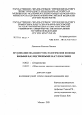 Давиденко, Надежда Львовна. Организация оказания стоматологической помощи больным коагулопатиями: дис. кандидат медицинских наук: 14.00.21 - Стоматология. Москва. 2005. 108 с.